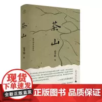 雷平阳作品系列 茶山