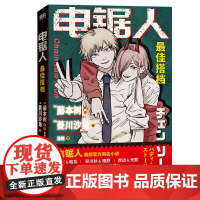 电锯人·最佳搭档