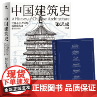 中国建筑史
