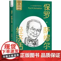 保罗·萨缪尔森:经济活动