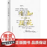 生如夏花:名家译本 插画版泰戈尔诗集 生如夏花之绚烂 死如秋叶之静美