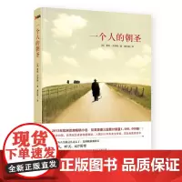 一个人的朝圣(新版)蕾秋乔伊斯著 同名电影拍摄中 欧洲2013年小说 温情爱情励志文学情感小说