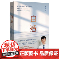 自造 陶勇医生作品目光姊妹篇医生的人类学观察笔记一部人生的笑忘书纪实书籍中国文学近现代随笔暖心治愈之作
