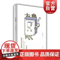 正版 方岛精装 金宇澄繁花作者金宇澄小说精选集早期创作知青生活中短篇小说中国文学附手绘插图茅盾文学奖 世纪文景