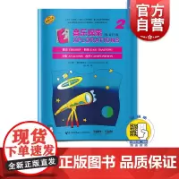 音乐探索2 扫码音频 全面提升孩子们的音乐知识水平和艺术素养 理论 聆听 分析 创作于一体 原版引进图书 上海音乐出