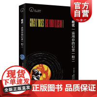 枪花:运用你的幻觉一和二(小文艺·口袋文库·33 1/3书系)跳脱固有的回顾评论形文体上海文艺出版社