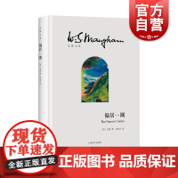 偏居一隅 毛姆文集英国欧美文学海洋探险小说上海译文出版社外国小说另著月亮与六便士/面纱/人生的枷锁