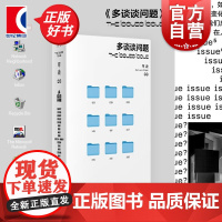 2023豆瓣年度书单]多谈谈问题 单读33论时代困境网络暴力大数据历史热潮大象出走躺平现象吴琦主编新增漫画栏目上海文艺