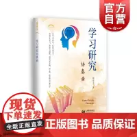 学习研究协奏曲 徐崇文著 上海教育出版社