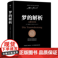 梦的解析