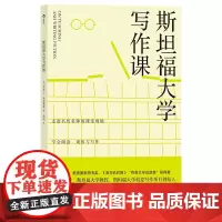 斯坦福大学写作课