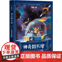 神奇图书馆:宇宙的秘密 凯叔 云南美术出版社
