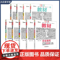 王后雄学案教材完全解读 高中语数英物理化学生物历史地理思想政治 必修选择性必修 人教苏教鲁科版任选 2025版高二学配套