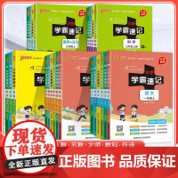 2024秋《小学学霸速记》 小学语数英道德与法治科学 一二三四五六年级 同步教材内容实用知识点背诵考前冲刺 湖南师范大学