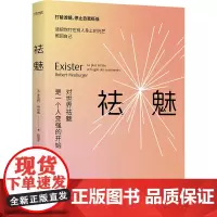 祛魅 对世界祛魅是一个人变强的开始 罗伯特纳伯格 神化别人就是矮化自己不要轻易低估自己 打破滤镜停止自我贬低