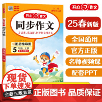 开心·25春·同步作文·5年级·下册
