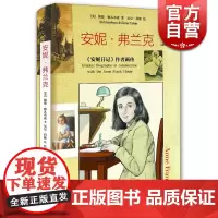 安妮·弗兰克 [美]锡德·雅各布森 厄尼·科隆著/绘 张智译 文化人物 文学艺术 正版图书籍 上海译文 世纪出版