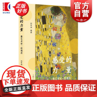 感受的力量:像艺术家一样观看 刘芊玥著上海人民出版社艺术文学理论电影文学鉴赏正版新书