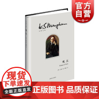 观点 毛姆文集夏菁译本另著有人生的枷锁月亮和六便士刀锋等世界名著正版图书籍外国当代文学小说上海译文出版社月亮与六便士