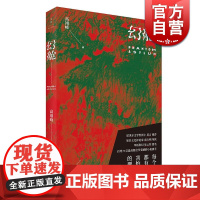 幻舱 华语科幻星云奖提名作 高翊峰 文景 世纪出版