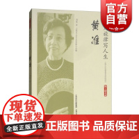 巧用旋律写人生 人物传记 音乐 上海文化出版社