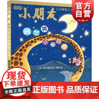 我想养只长颈鹿 小朋友百年作品精选诗歌卷圣野等著少年儿童出版社儿童文学