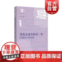 寻找生命中的另一半 择偶的心理奥秘俊秀青年书系王弘毅著作上海教育出版社恋爱心理学