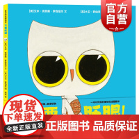 不要眨眼 麦田精选图画书儿童故事绘本亲子读物少年儿童出版社哄睡神器视觉游戏儿童心理