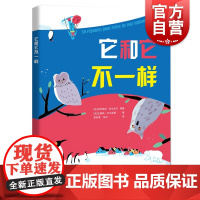 它和它不一样 图文结合青少年科普读物知识锦囊上海科技教育出版社比较法自然环境地理历史艺术社会科学百科儿童读物