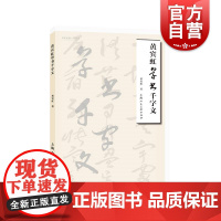黄宾虹草书千字文 山水大家黄宾虹作品书法鉴赏名家书画入门系列上海人民美术出版社