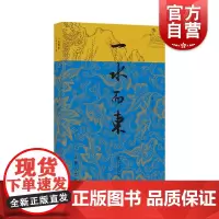 一水而东江南人文手记 上海书店出版社