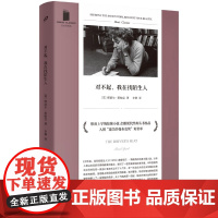 对不起我在找陌生人 短经典精选软精装 缪丽尔 斯帕克 以难以忍受的冷静和疏离的笔法 描写了一桩自我实现的谋杀案 人民文学
