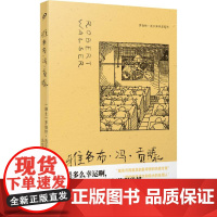 雅各布冯贡滕 罗伯特瓦尔泽作品柏林三部曲 德语直译全新译本 外国文学长篇小说德语文学 人民文学出版