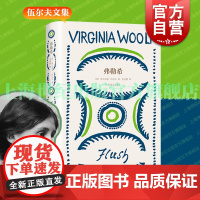 弗勒希 伍尔夫文集弗吉尼亚伍尔夫著上海译文出版社伍尔夫意识流英国长篇小说正版图书籍另著海浪普通读者一间自己的房间到灯塔去