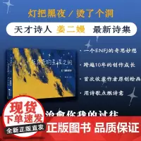 亲签版]在白亮的星星之间——姜二嫚的世界 姜二嫚的诗灯把黑夜烫了一个洞 诗作轰动网络00后小诗人姜二嫚 诗歌诗词