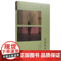 布朗肖作品集//灾异的书写 (法)莫里斯·布朗肖 南京大学出版社