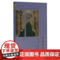 亚米拿达(布朗肖作品集)(精) (法)莫里斯·布朗肖 郁梦非译 南京大学出版社 长篇小说