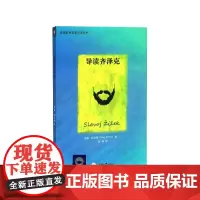 导读齐泽克/思想家和思想导读丛书