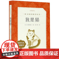 我是猫(经典名著口碑版本)