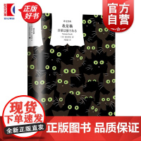 我是猫 译文经典日本近现代文学小说夏目漱石著上海译文出版社文学刘振瀛译世界名著经典日本文学