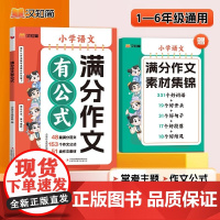 汉知简 满分作文有公式 小学作文项目组 吉林出版集团