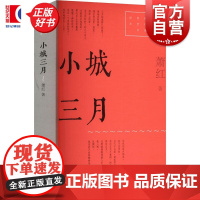 小城三月 红色经典文艺作品口袋书第二辑 萧红著上海文艺出版社中国当代小说