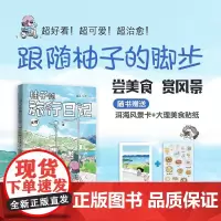 柚子的旅行日记大理 柚子不语万卷出版公司
