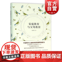 家庭教育与父母教育 陈鹤琴 家庭教育通俗读本 儿童心理学知识书籍 家庭亲子关系儿童心理发展与家庭教育指导 上海人民 世纪