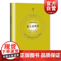 论儿童教育 [法]蒙田 教育理论 正版图书籍 上海人民 世纪出版