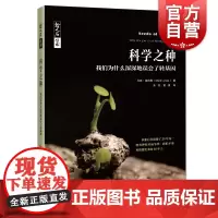 正版新书 科学之种转基因的前世今生 科普读物科学知识书籍 青少年初中生课外阅读书籍 马克莱纳斯 上海科技教育出版社