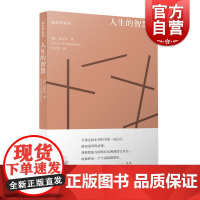 人生的智慧 叔本华系列韦启昌重译本摘自附录和补遗外国西方智慧哲学思想随笔上海人民出版社