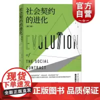社会契约的进化(第二版)