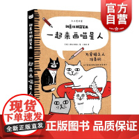 一起来画喵星人 小小艺术家 创意涂鸦简笔画 为爱狗之人准备的50个涂鸦主题和创意练习 上海人民美术出版社