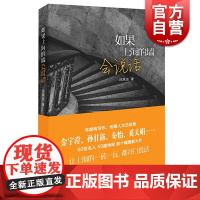 如果上海的墙会说话 中国现当代随笔 作品集 上海独特的城市魅力 文化氛围 沈轶伦 上海文艺出版社